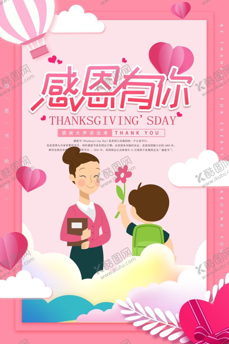 编号：83109610042116231320【酷图网】源文件下载-教师节海报