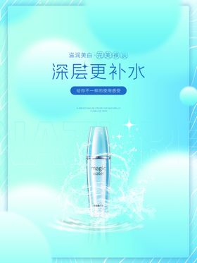 化妆品海报美妆补水保湿养颜容控油深度宣传单
