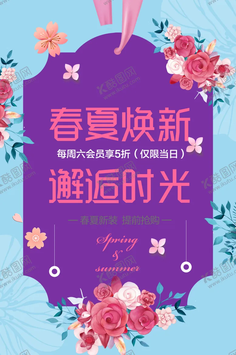 编号：57270303310931343581【酷图网】源文件下载-促销海报