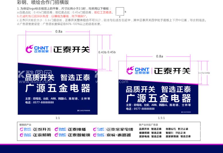 编号：31379111300935498276【酷图网】源文件下载-正泰电工2021年最新VI