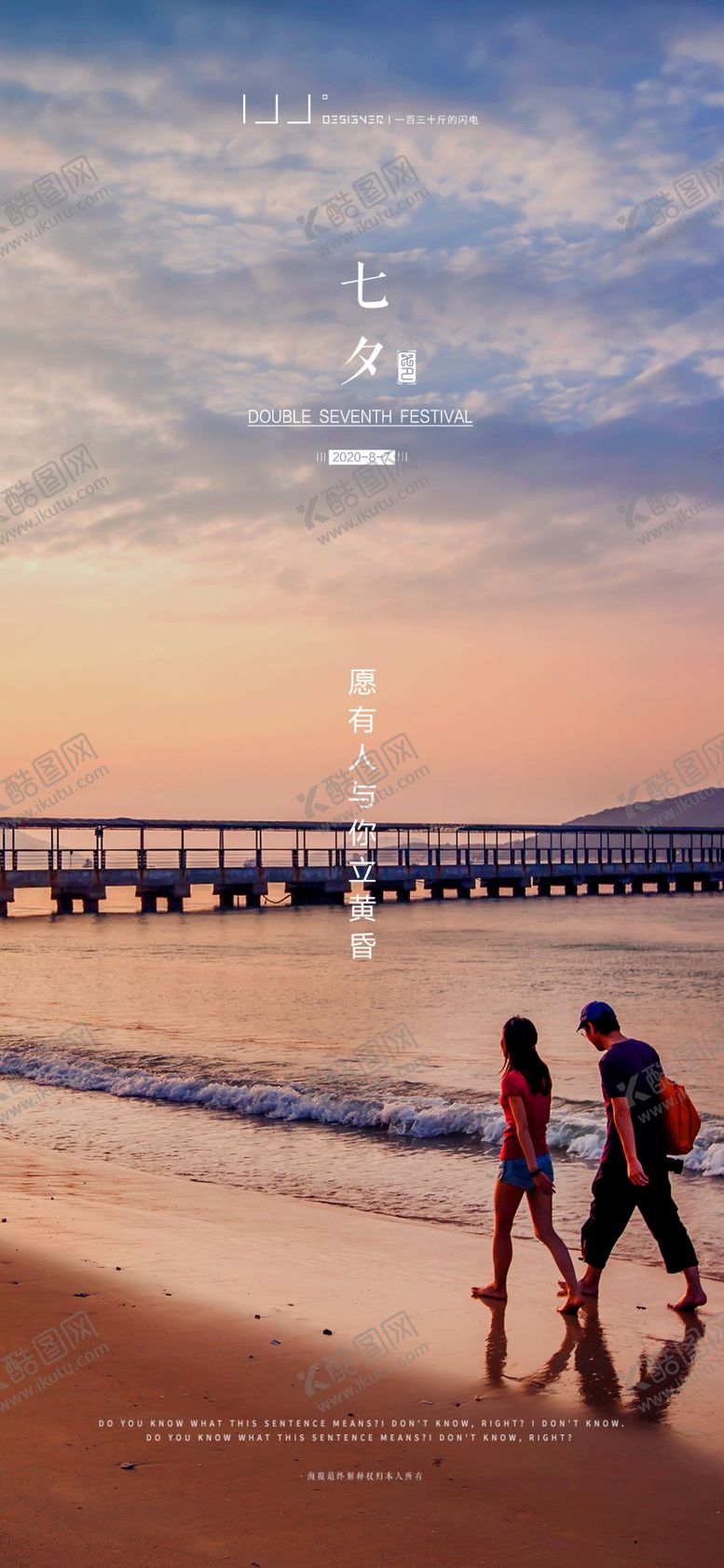 编号：63148710161403031580【酷图网】源文件下载-七夕海报