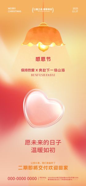 感恩节房地产海报