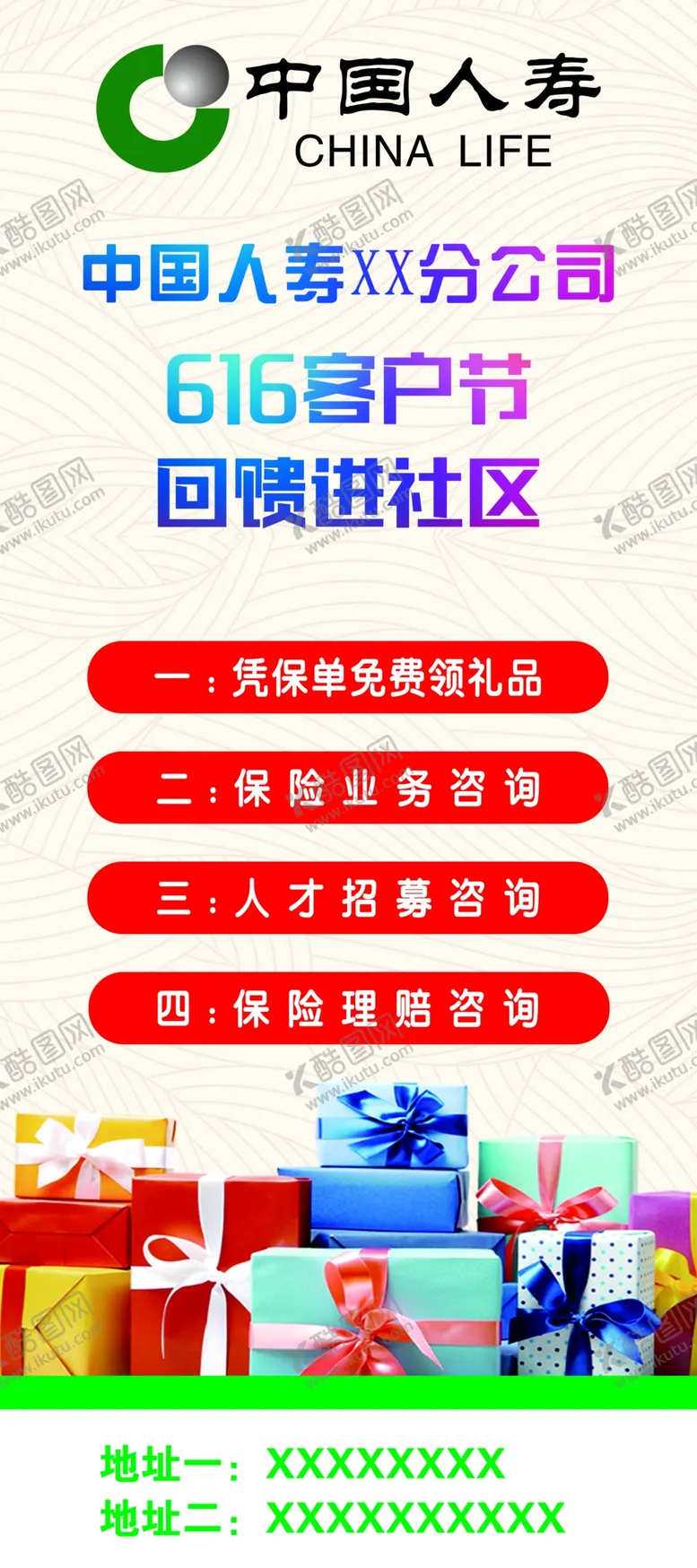 编号：20542907011836013016【酷图网】源文件下载-中国人寿展架