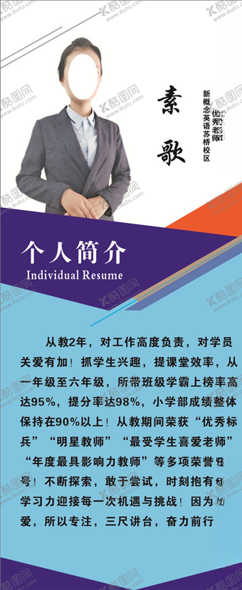 编号：74170406270651521044【酷图网】源文件下载-教室简介展架