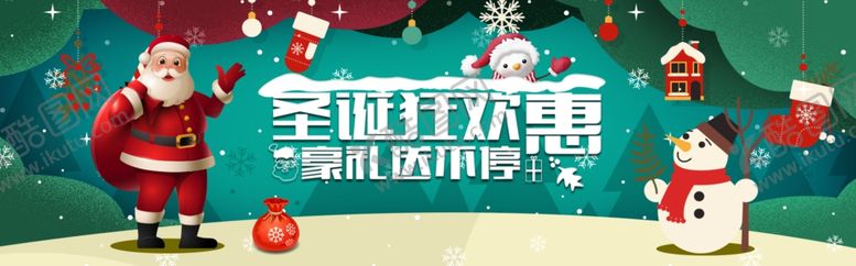 编号：79487209280602421848【酷图网】源文件下载-圣诞节狂欢惠