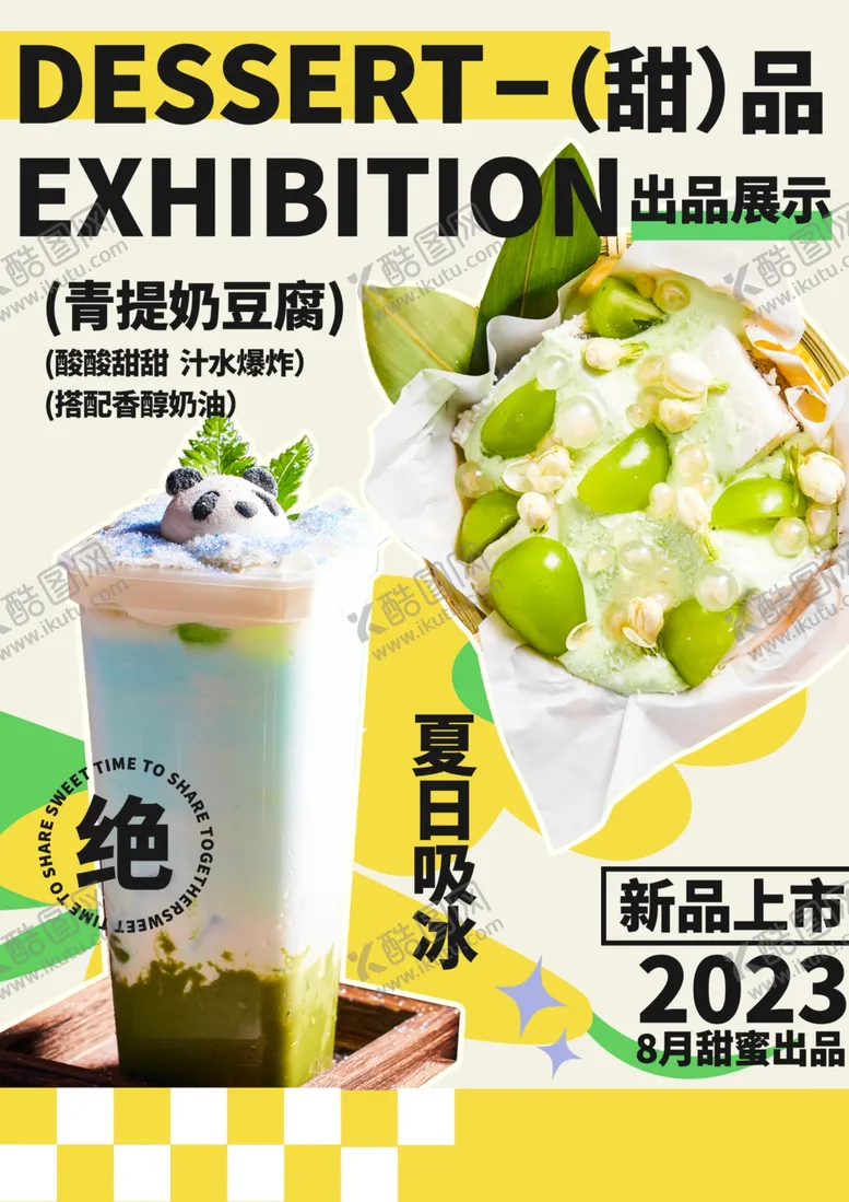 编号：99597503011622029597【酷图网】源文件下载-甜品蛋糕海报