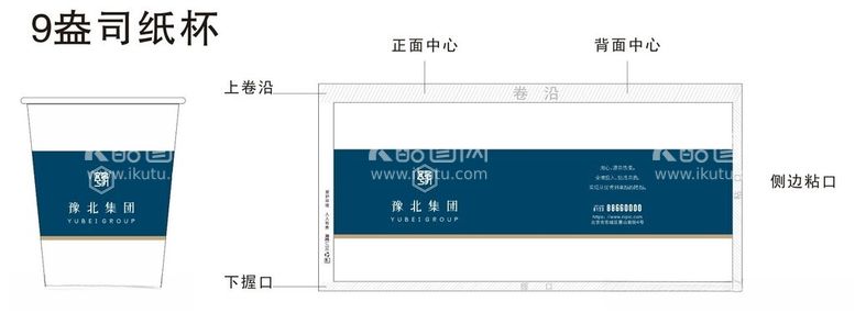 编号：22113811250443088069【酷图网】源文件下载-企业纸杯