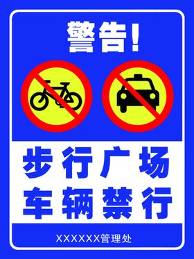 警示牌