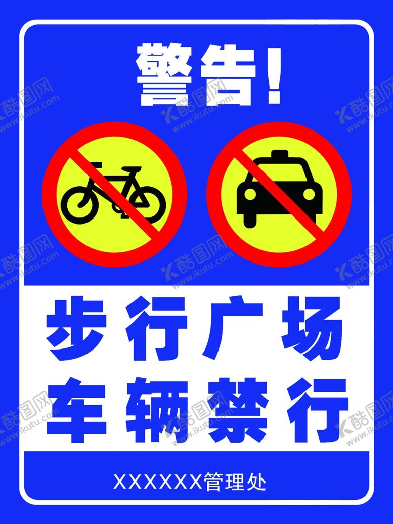 编号：74067310022259358103【酷图网】源文件下载-警示牌