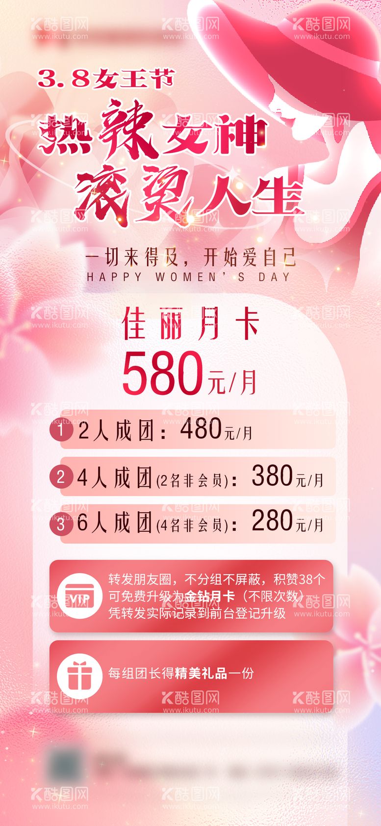 编号：65894611280226016754【酷图网】源文件下载-医美女神节海报