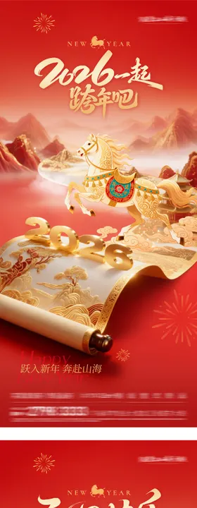 元旦新年创意海报