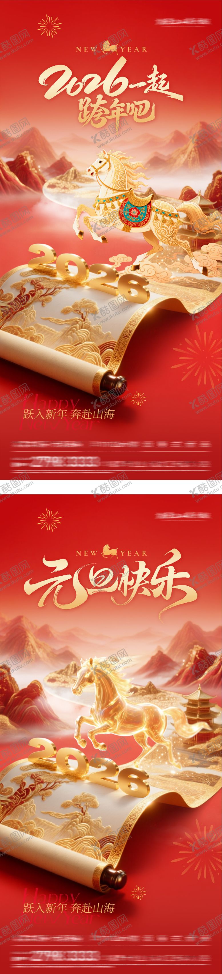 编号：82242612161719062057【酷图网】源文件下载-元旦新年创意海报