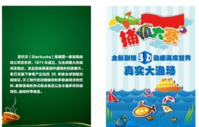 捕鱼大赛