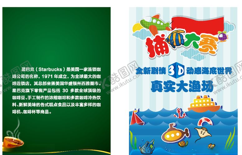 编号：17533710130423511488【酷图网】源文件下载-捕鱼大赛