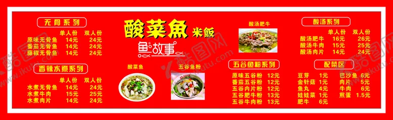 编号：63145411031647185134【酷图网】源文件下载-菜牌无骨鱼