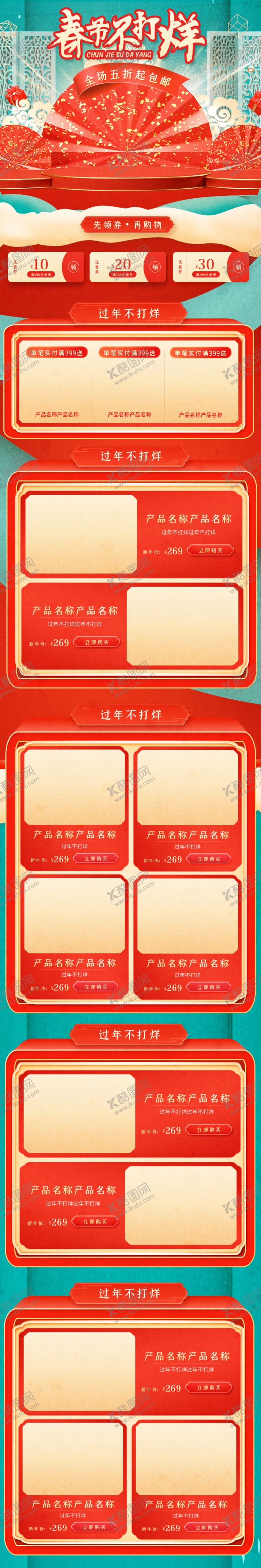 编号：10594407140036536945【酷图网】源文件下载-春节不打烊