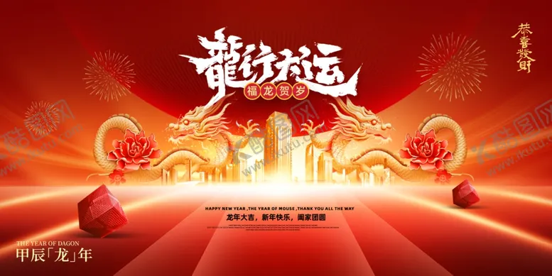 编号：61280312050133221711【酷图网】源文件下载-2024龙年年会海报舞美背景