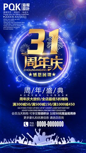 周年庆