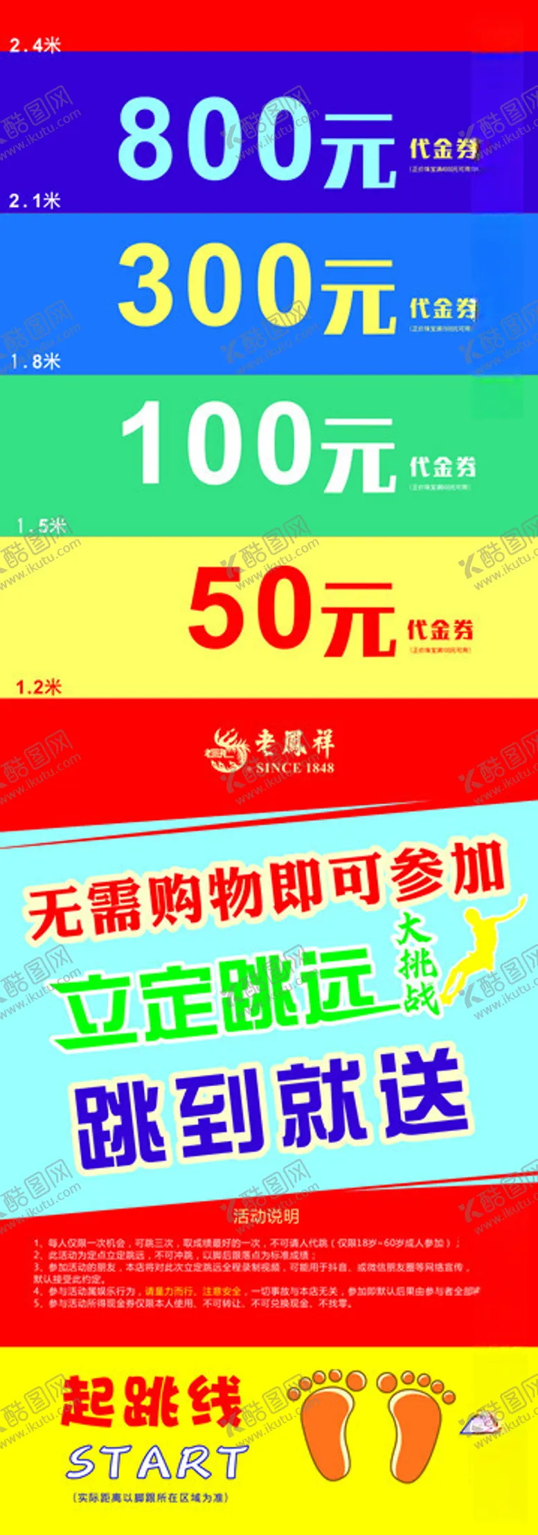 编号：42760012130653283393【酷图网】源文件下载-立定跳远地贴