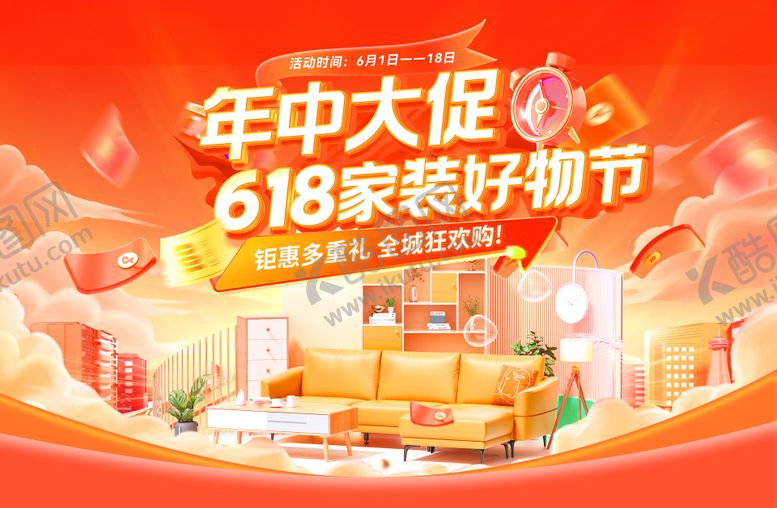 编号：77669805281642158665【酷图网】源文件下载-618年中大促家装好物节banner