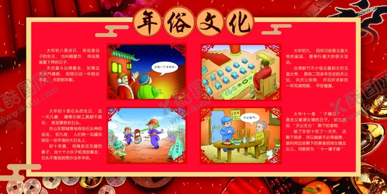 编号：30294803141856342686【酷图网】源文件下载-年俗文化