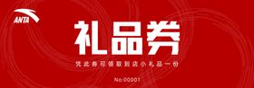 编号：76192309241213433249【酷图网】源文件下载-礼品券