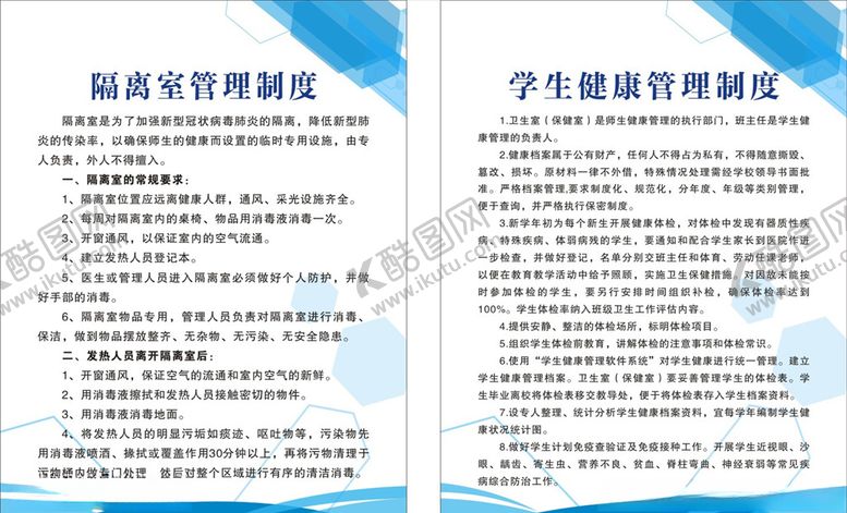 编号：61839406281347246072【酷图网】源文件下载-蓝色制度
