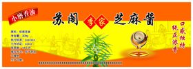 芝麻酱香油