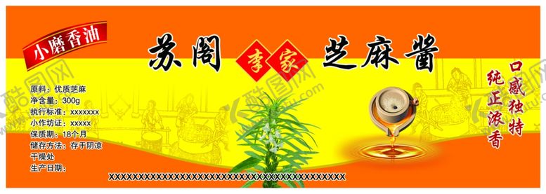 编号：26380205180143031298【酷图网】源文件下载-芝麻酱香油