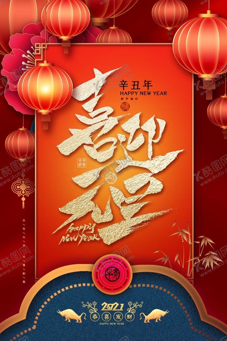 编号：86300403290456255092【酷图网】源文件下载-2021牛年