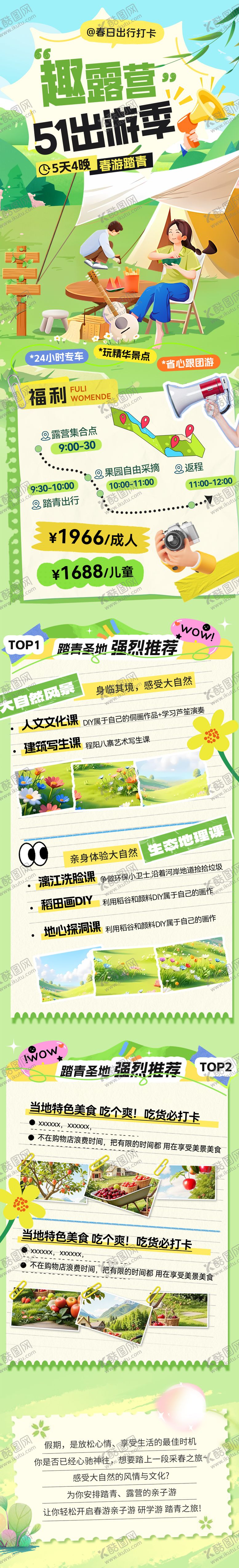 编号：39696404081531554260【酷图网】源文件下载-51趣露营出游季活动打卡攻略海报