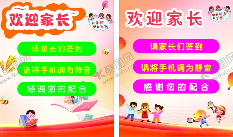 编号：53950002142252283142【酷图网】源文件下载-幼儿园欢迎签到