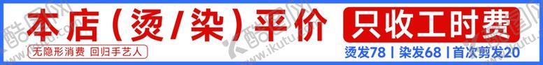 编号：64333402081358327304【酷图网】源文件下载-理发店