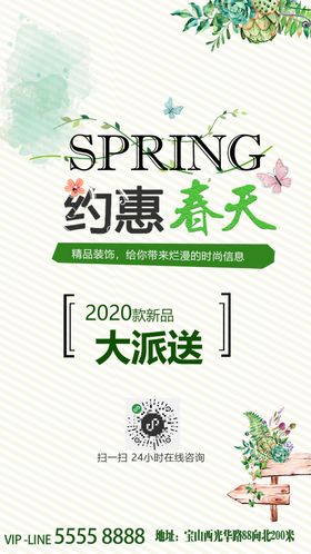 春季促销移动端宣传海报