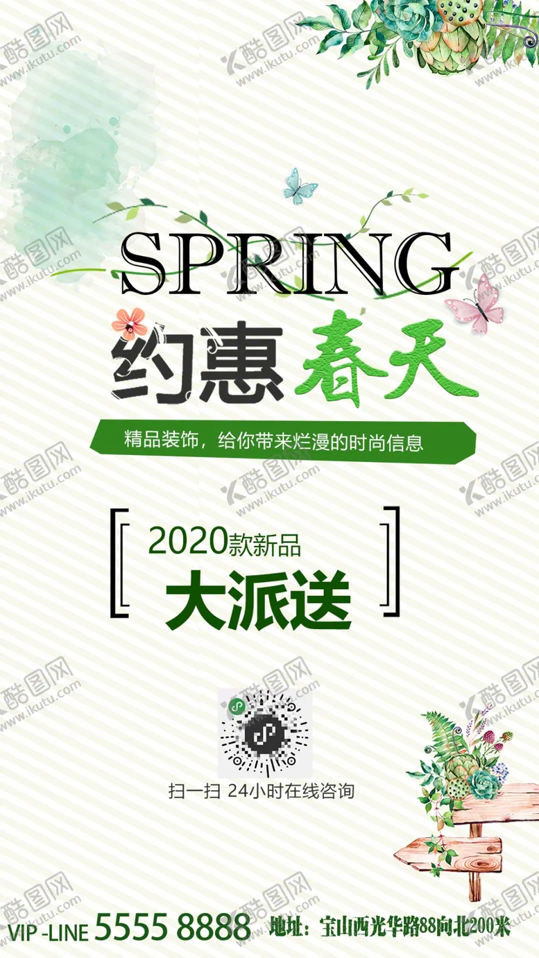 编号：29845803311423372964【酷图网】源文件下载-春季促销移动端宣传海报