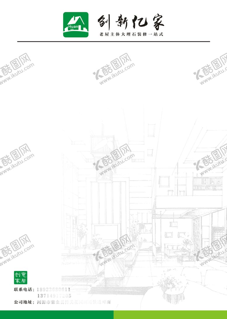 编号：18092701251221053137【酷图网】源文件下载-企业信纸 