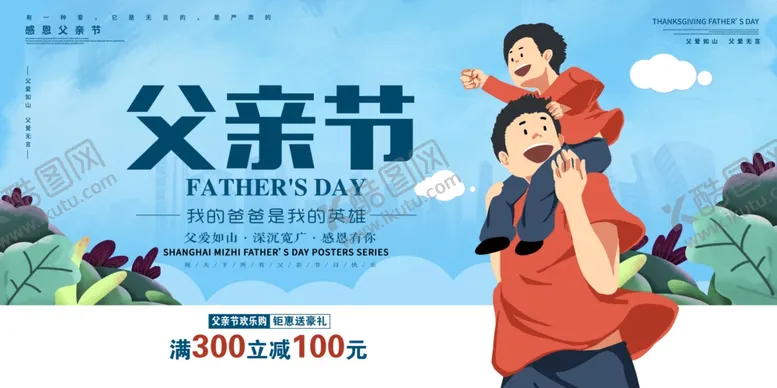 编号：84243406231447149249【酷图网】源文件下载-父亲节