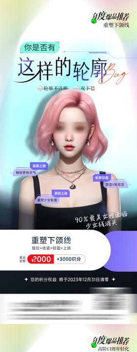 医美龙年臻选星品促销系列海报