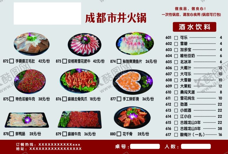 编号：20314906260530532773【酷图网】源文件下载-火锅菜单