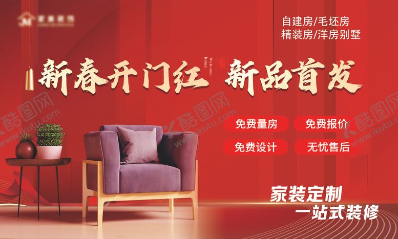 编号：19859508281546597588【酷图网】源文件下载-新春开门红新品首发