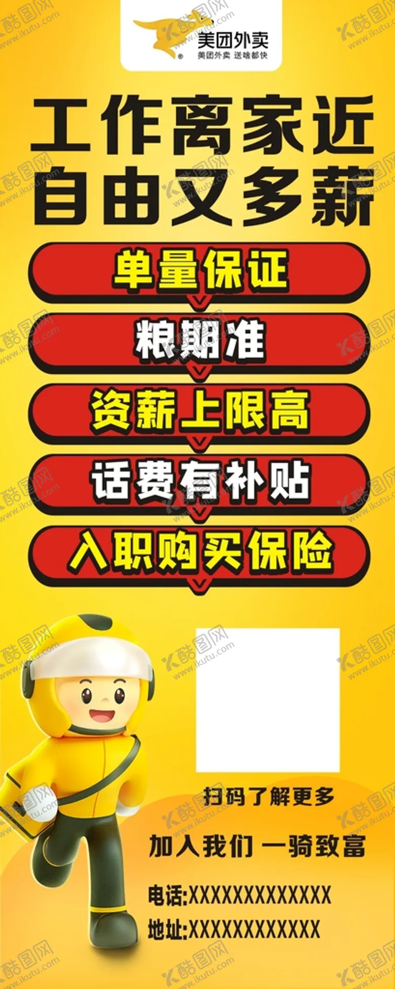 编号：71302101291724151244【酷图网】源文件下载-美团外卖海报展架