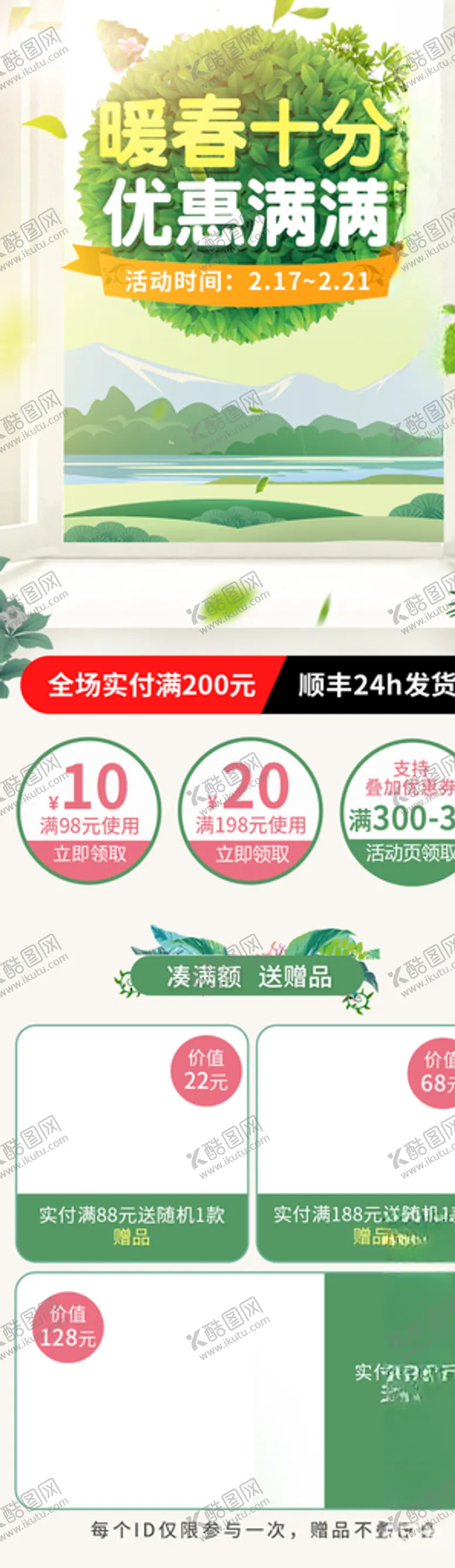 编号：14291304211204103088【酷图网】源文件下载-暖春焕新节无线页面