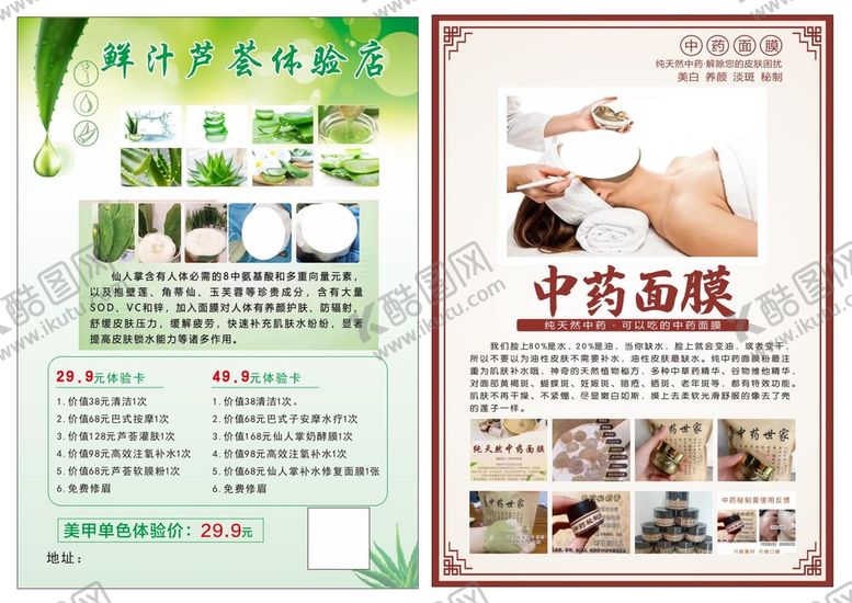 编号：31650812210718209365【酷图网】源文件下载-芦荟灌肤