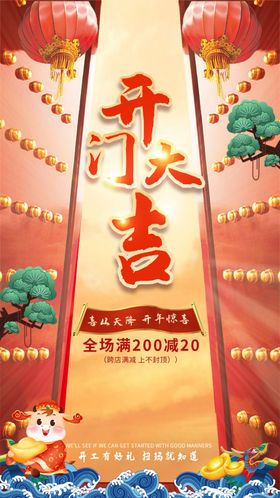 开门大吉