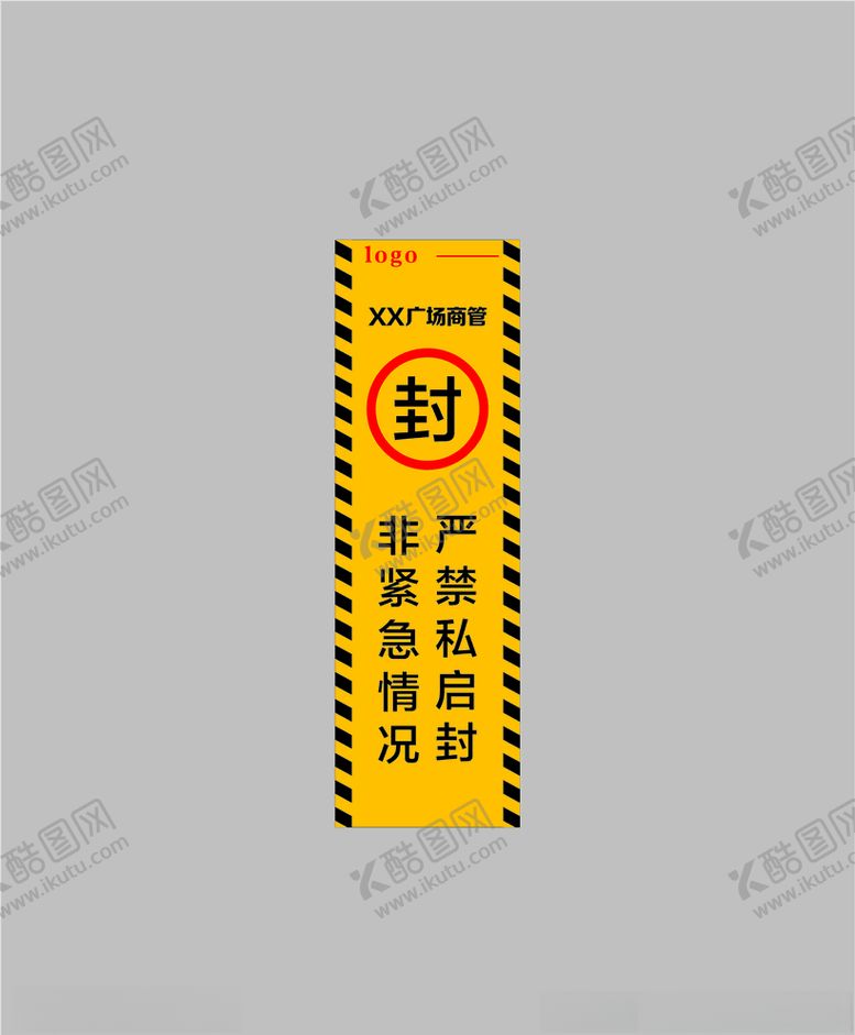 编号：37285804211541221849【酷图网】源文件下载-封条