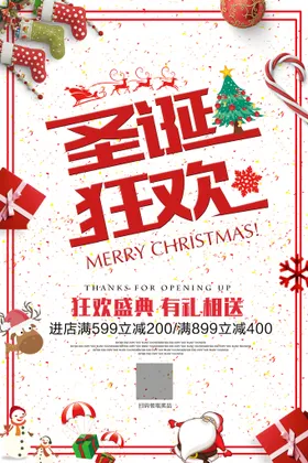 圣诞节海报礼品狂欢边框