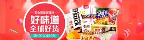 零食坚果促销