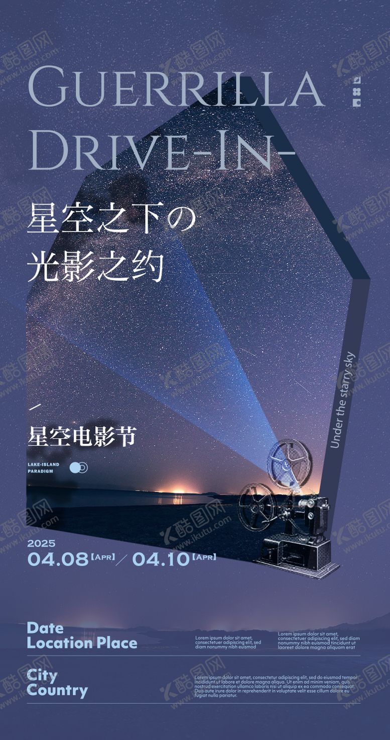 编号：77541010031731496586【酷图网】源文件下载-电影放映活动海报