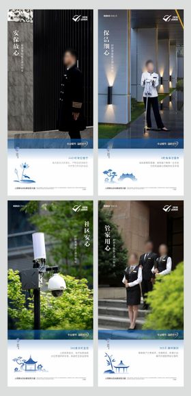 地产 新中式 物业海报