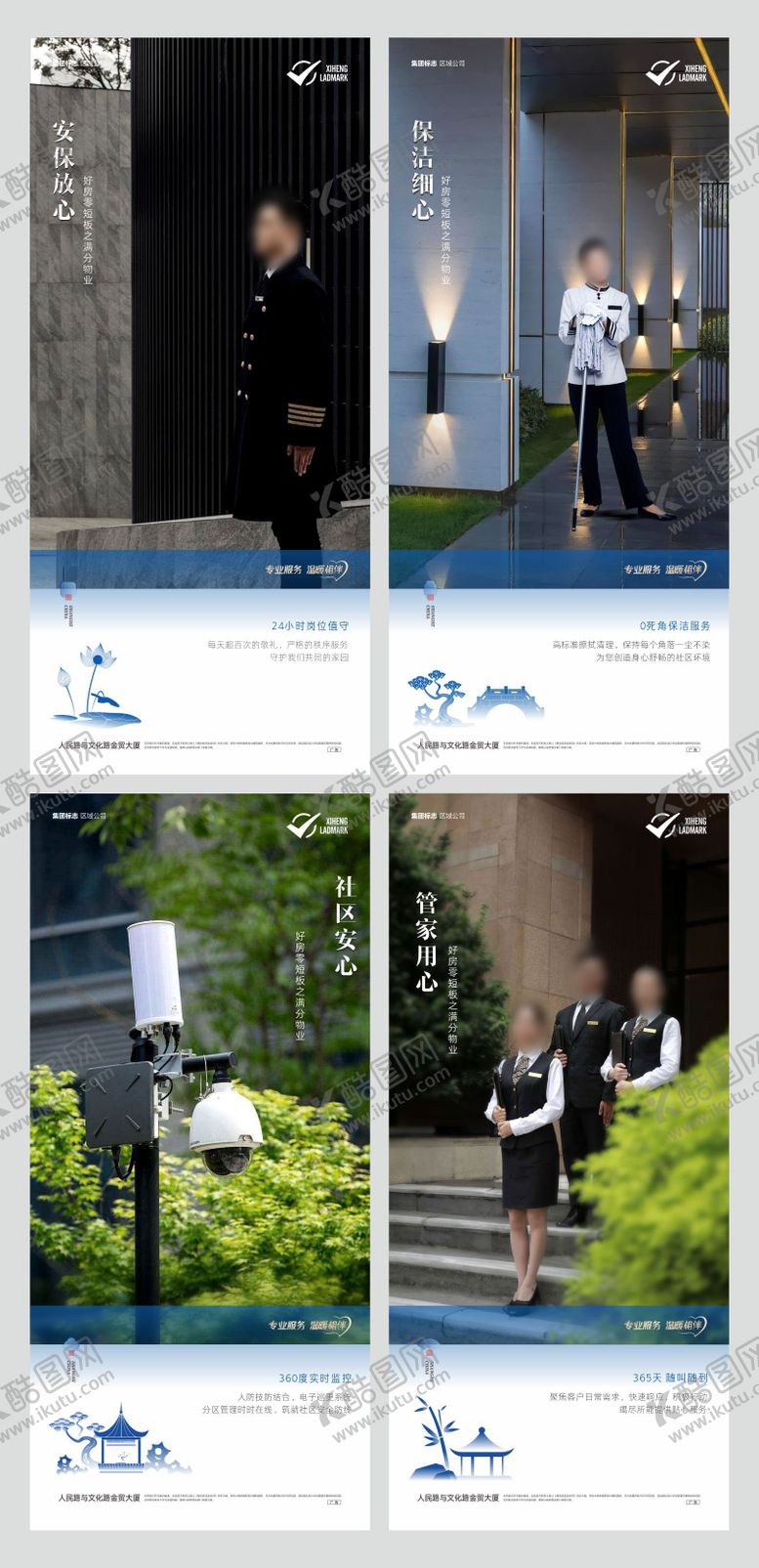 编号：70411210311655052375【酷图网】源文件下载-地产 新中式 物业海报 